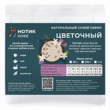 Сухой сироп ЦВЕТОЧНЫЙ
