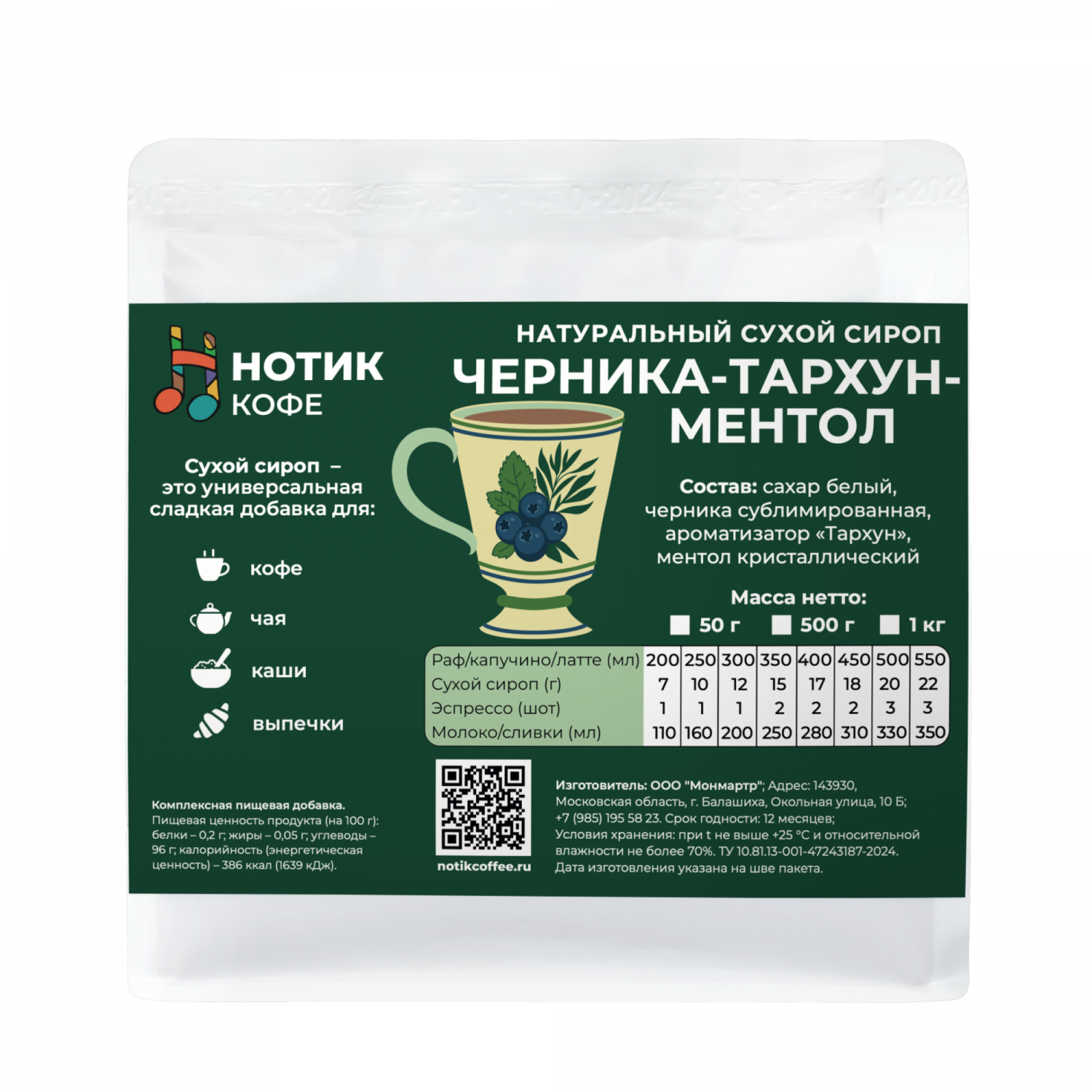 Сухой сироп ЧЕРНИКА-ТАРХУН-МЕНТОЛ