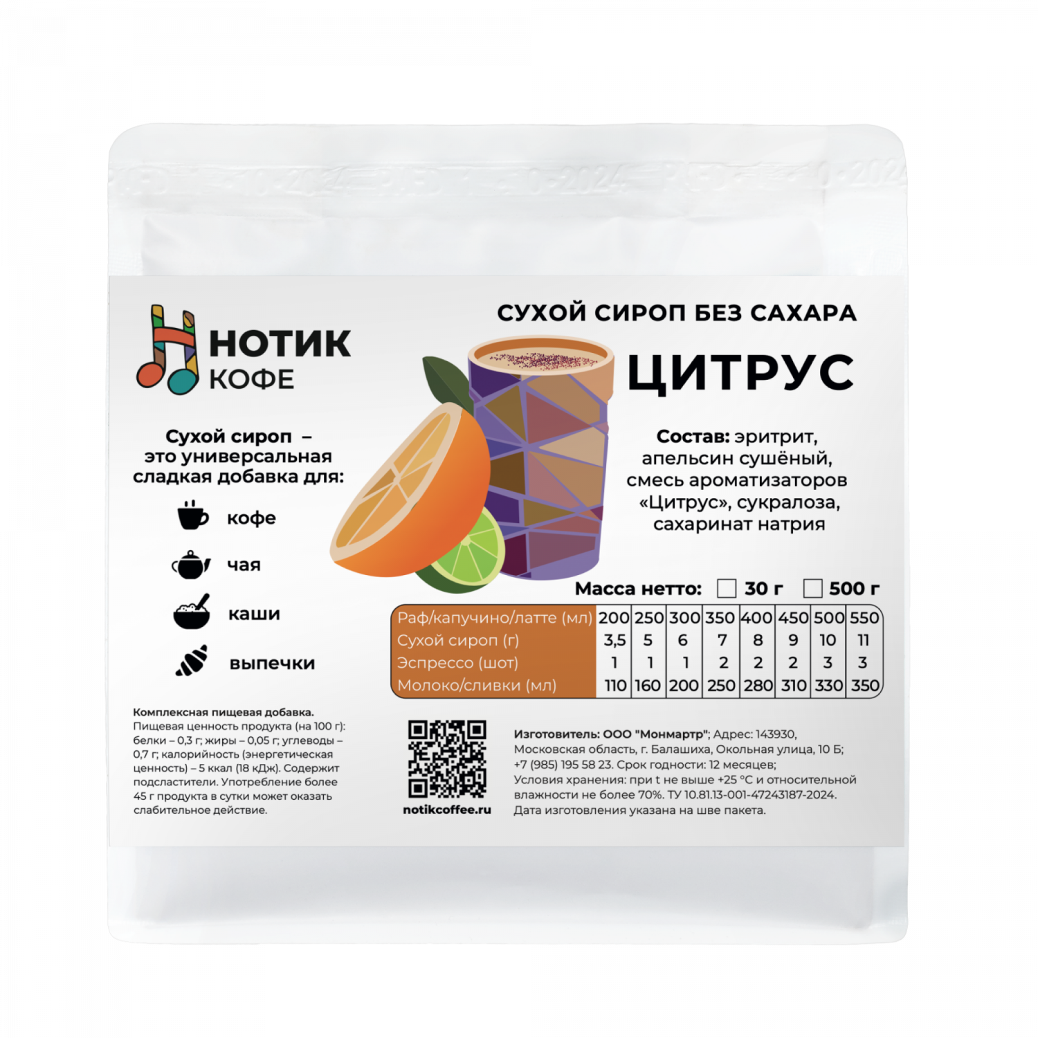 Сухой сироп ЦИТРУС